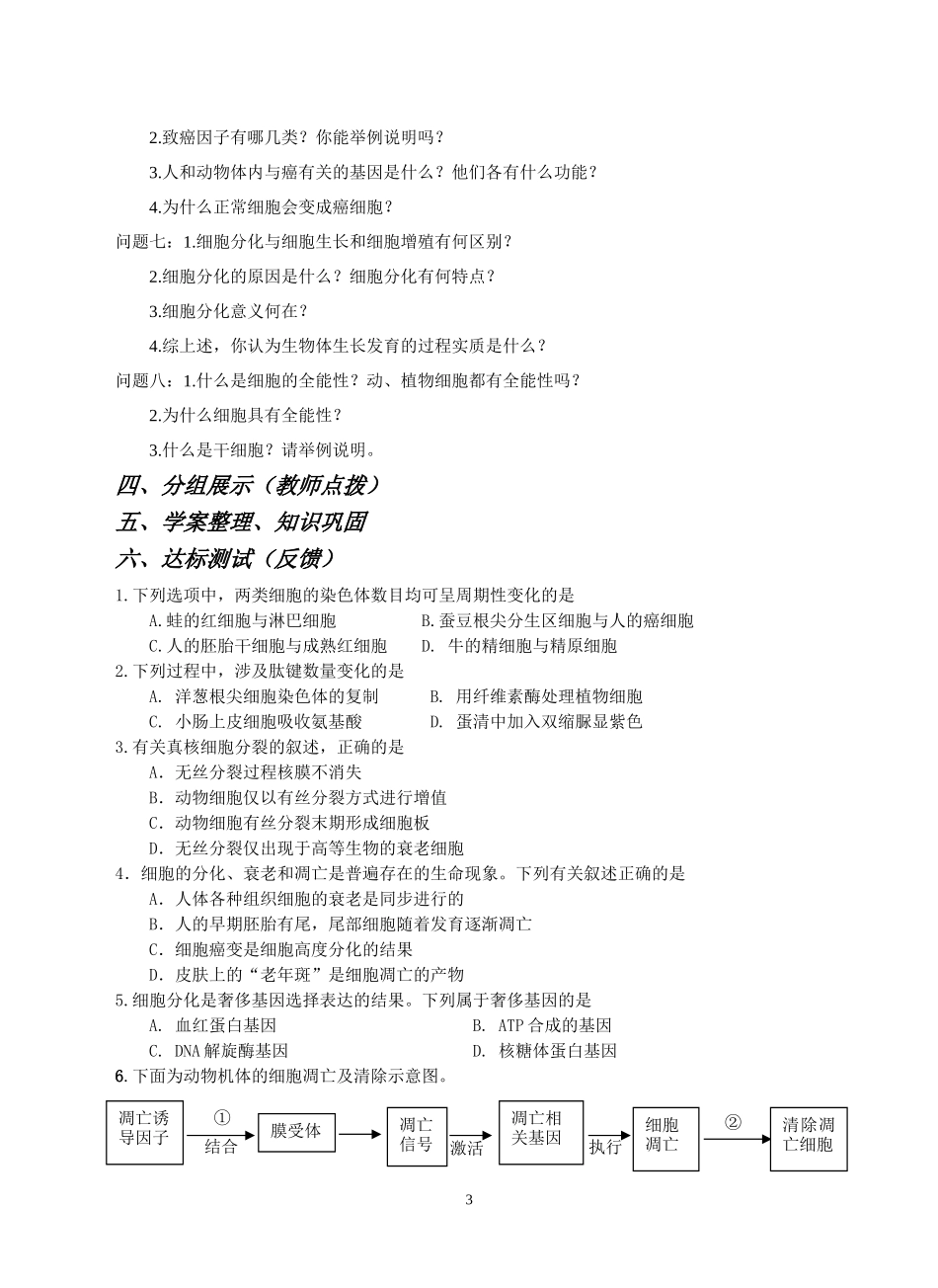 课题：细胞的生命历程_第3页