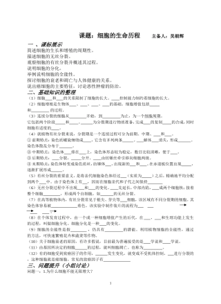 课题：细胞的生命历程
