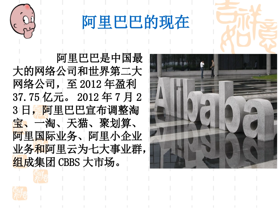 企业的经营（孔德申）_第2页