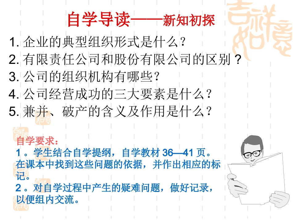 企业的经营（孔德申）_第3页