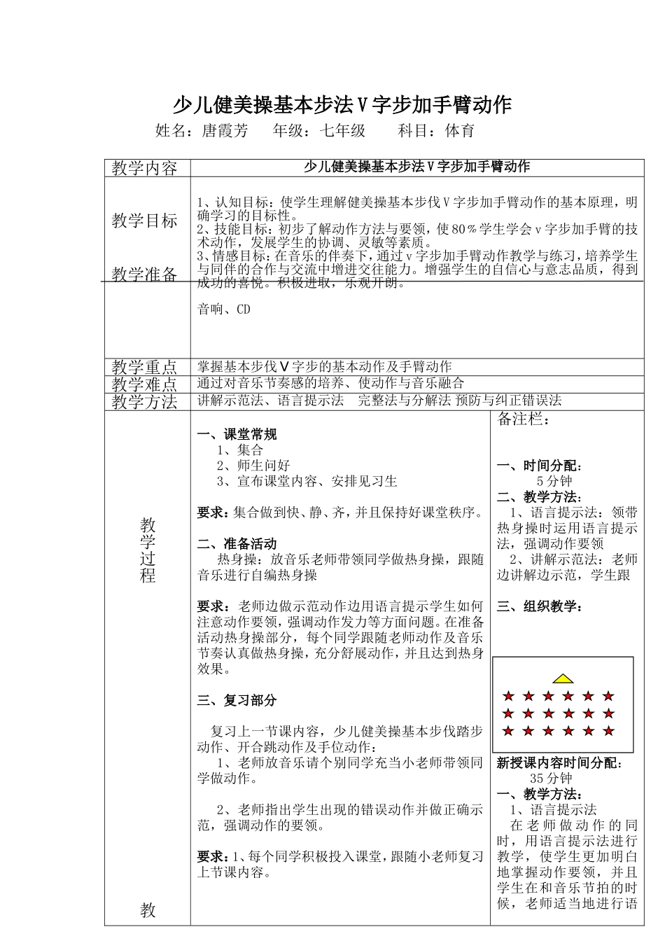 少儿健美操基本步法V字步加手臂动作_第1页