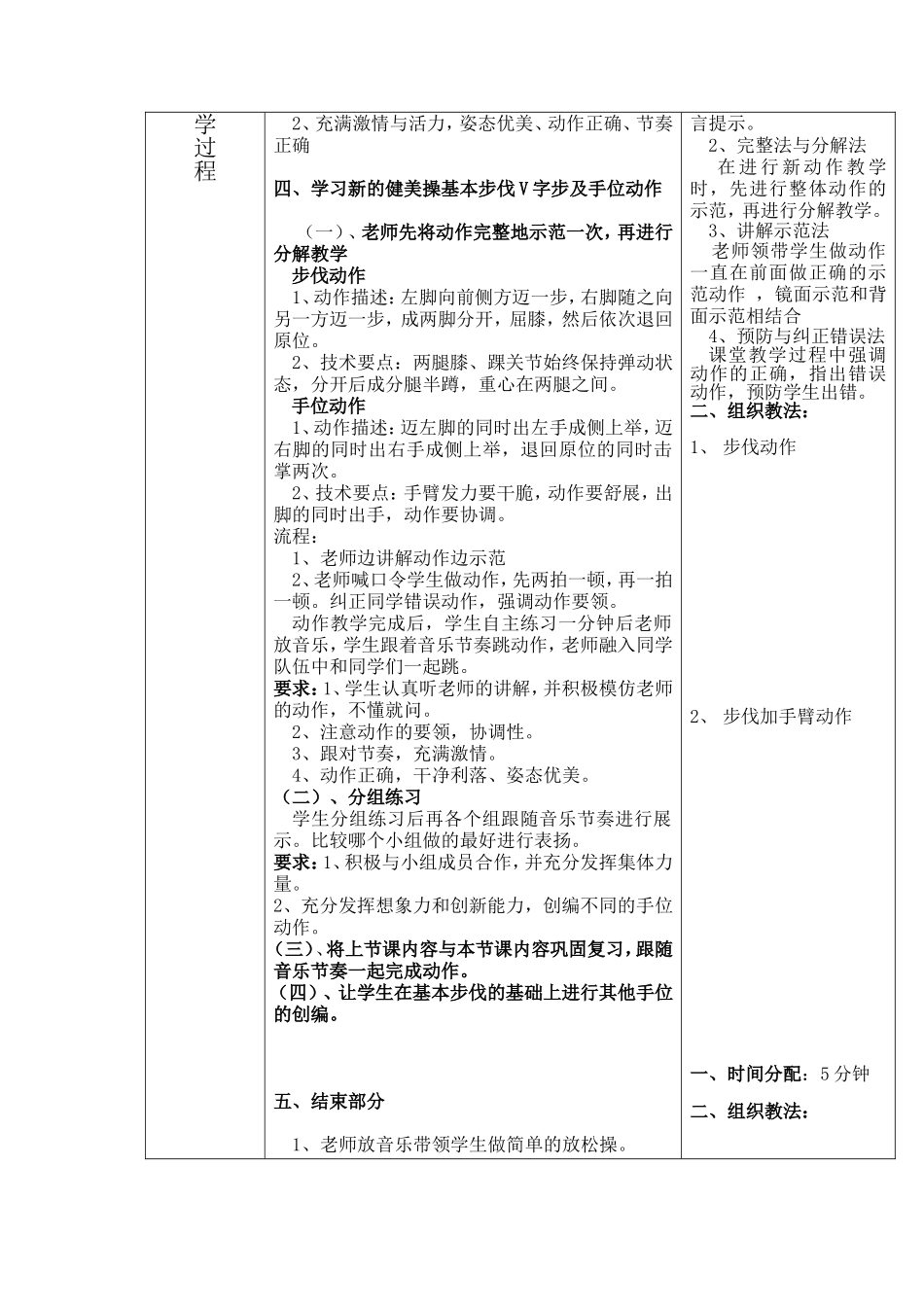 少儿健美操基本步法V字步加手臂动作_第2页
