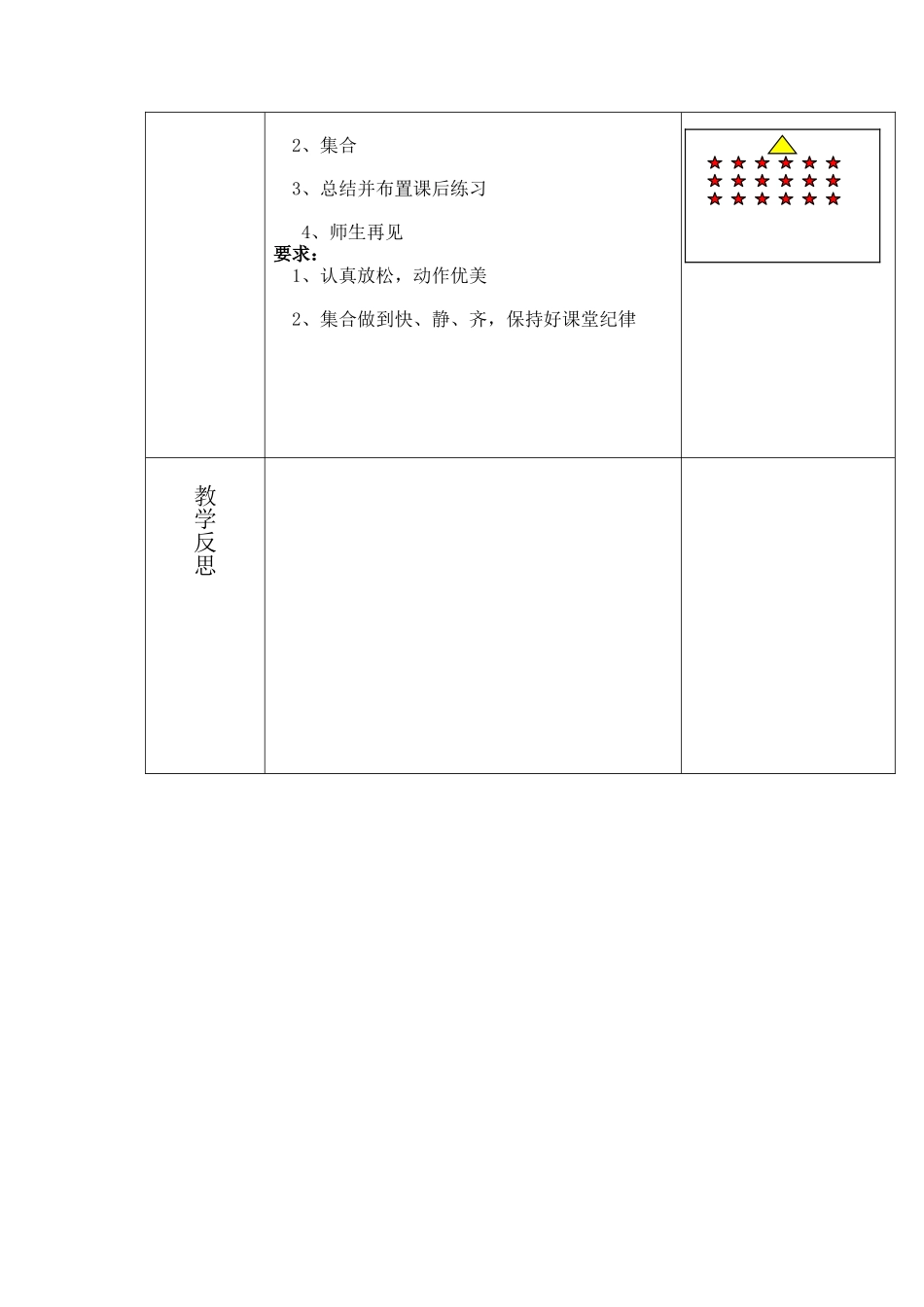 少儿健美操基本步法V字步加手臂动作_第3页