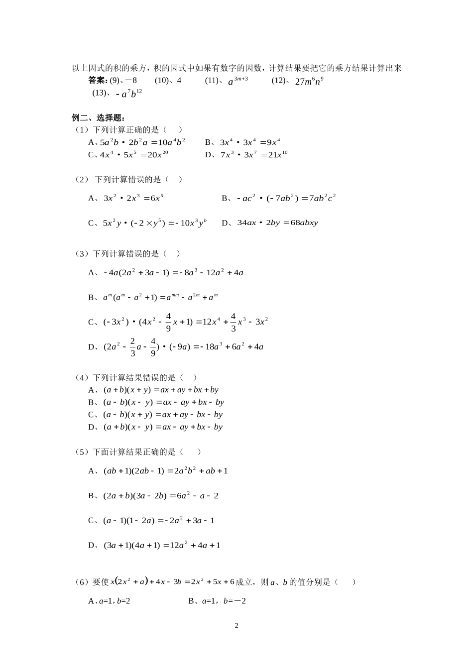 整式乘法公式_第2页
