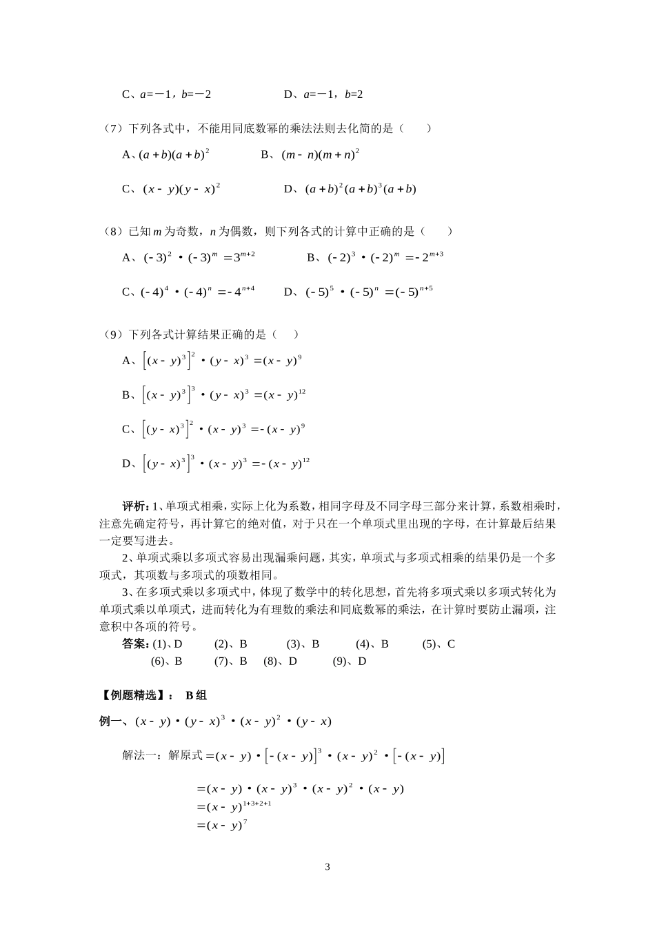 整式乘法公式_第3页