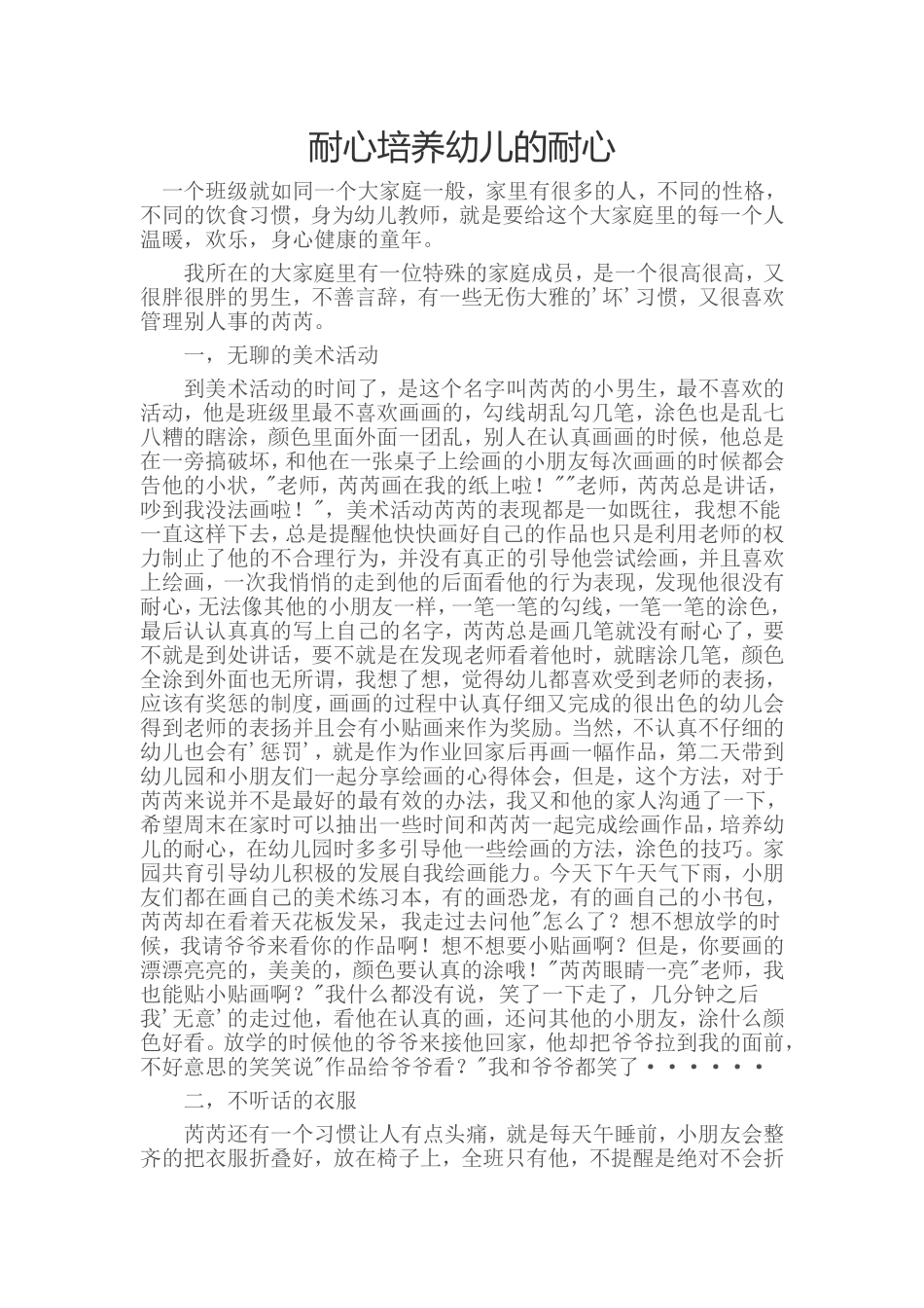 耐心培养幼儿的耐心_第1页