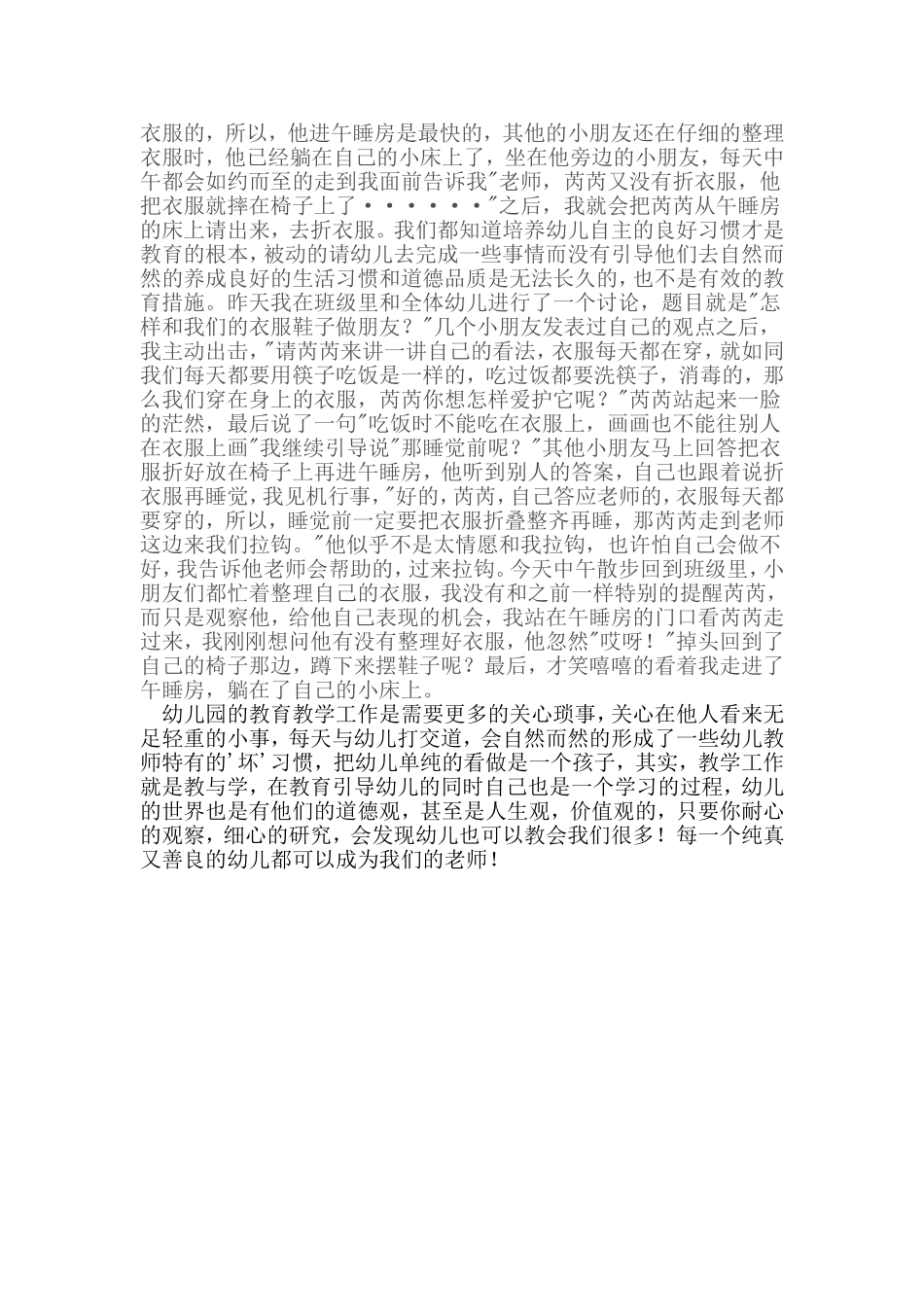 耐心培养幼儿的耐心_第2页