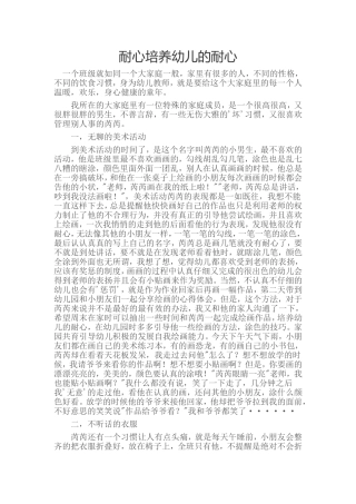 耐心培养幼儿的耐心