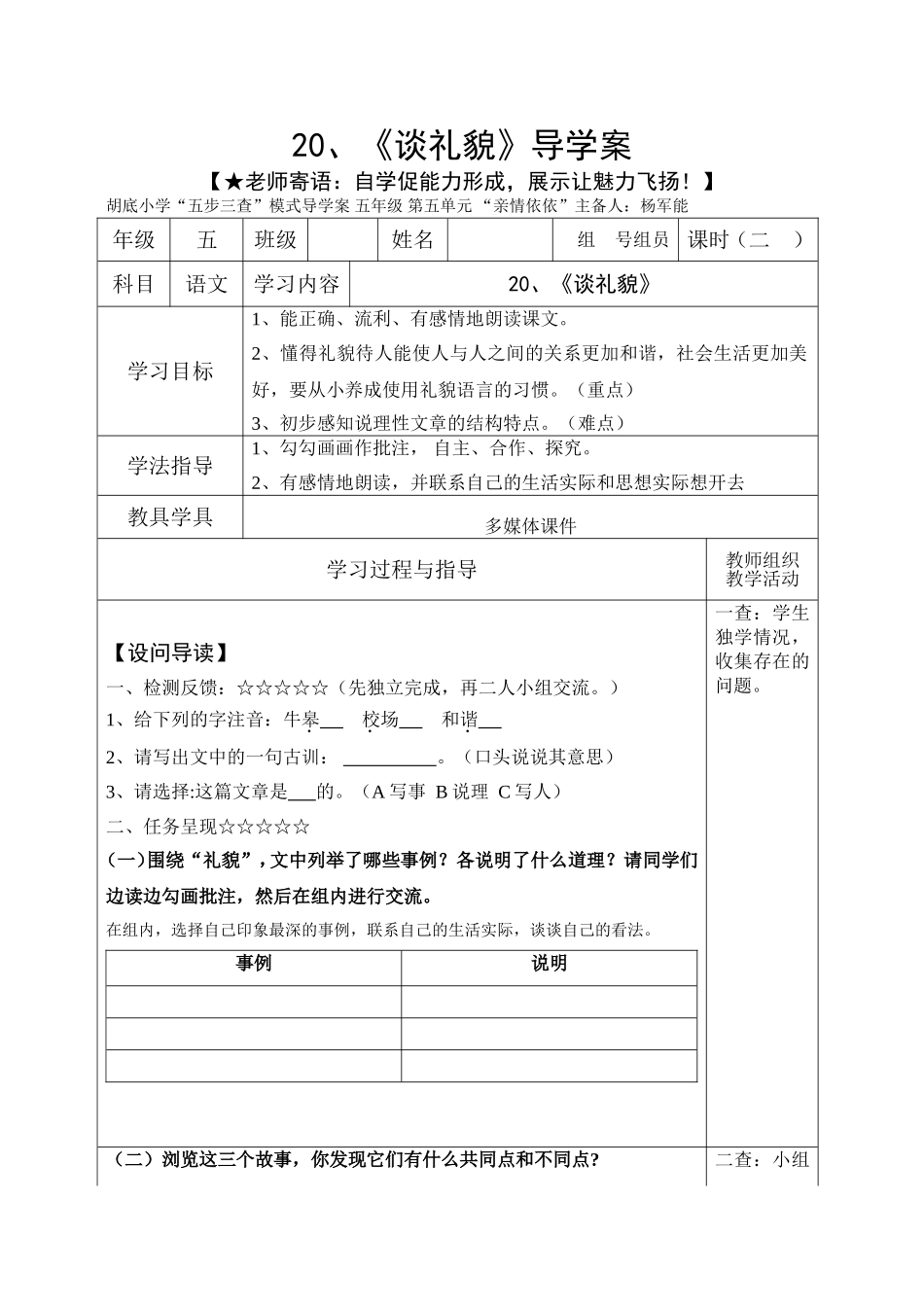 谈礼貌导学案_第1页