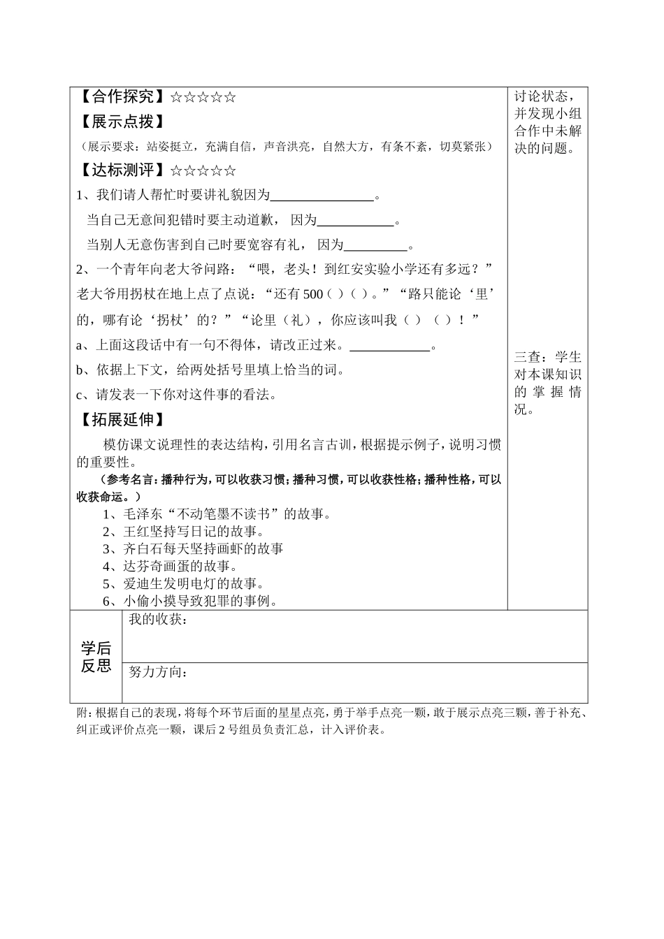 谈礼貌导学案_第2页