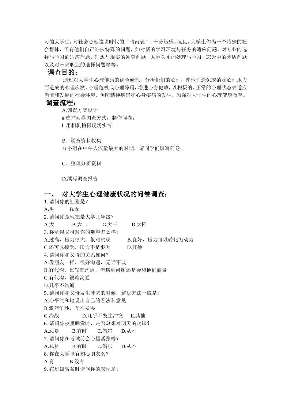 大学生心理健康_第2页