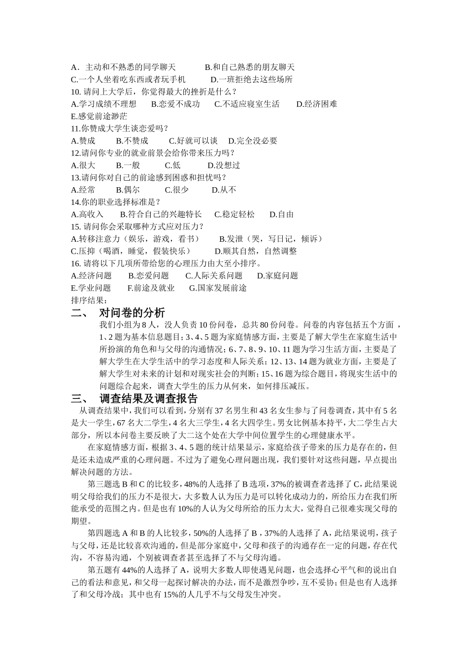 大学生心理健康_第3页