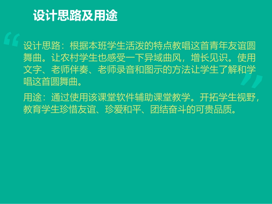 青年友谊圆舞曲_第1页