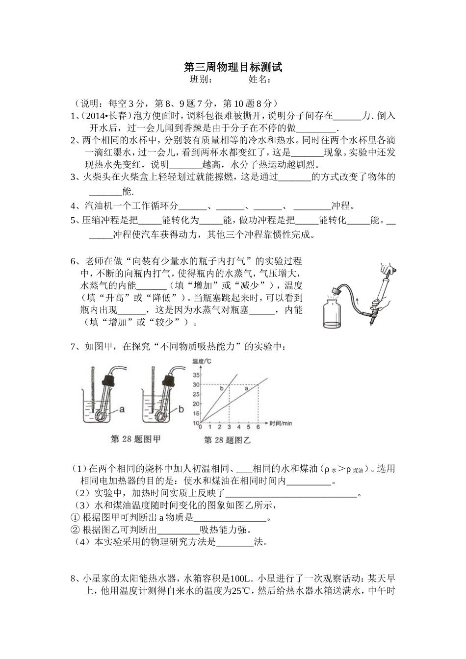 第三周内能利用目标测试_第1页