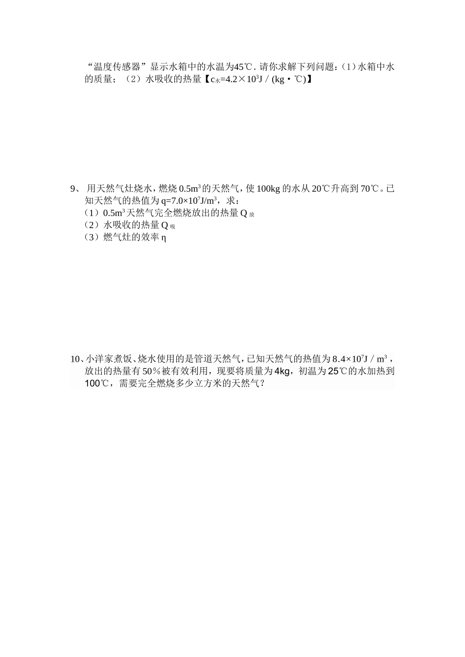 第三周内能利用目标测试_第2页