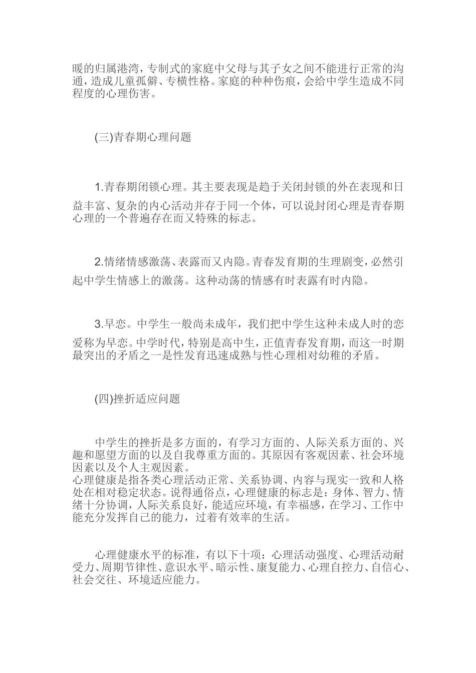中学生心理健康问题_第2页