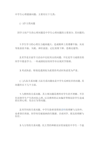 中学生心理健康问题