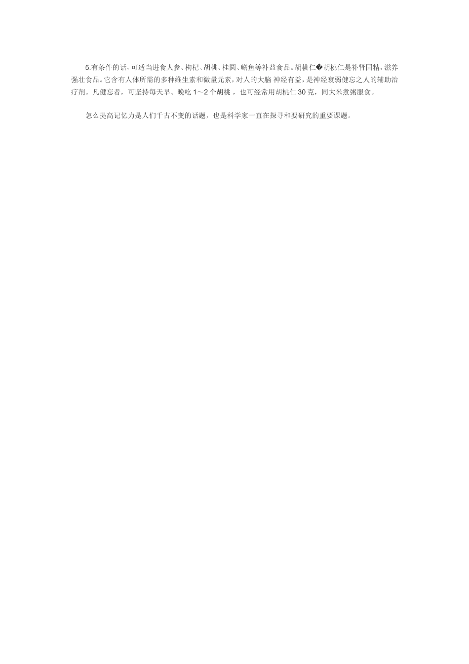 提高记忆力的方法_第2页