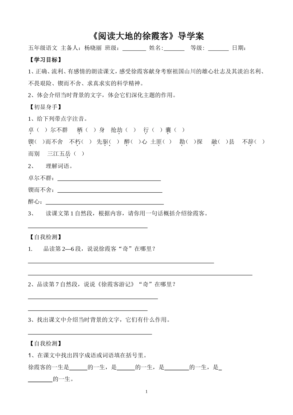 阅读大地的徐霞客导学案_第1页
