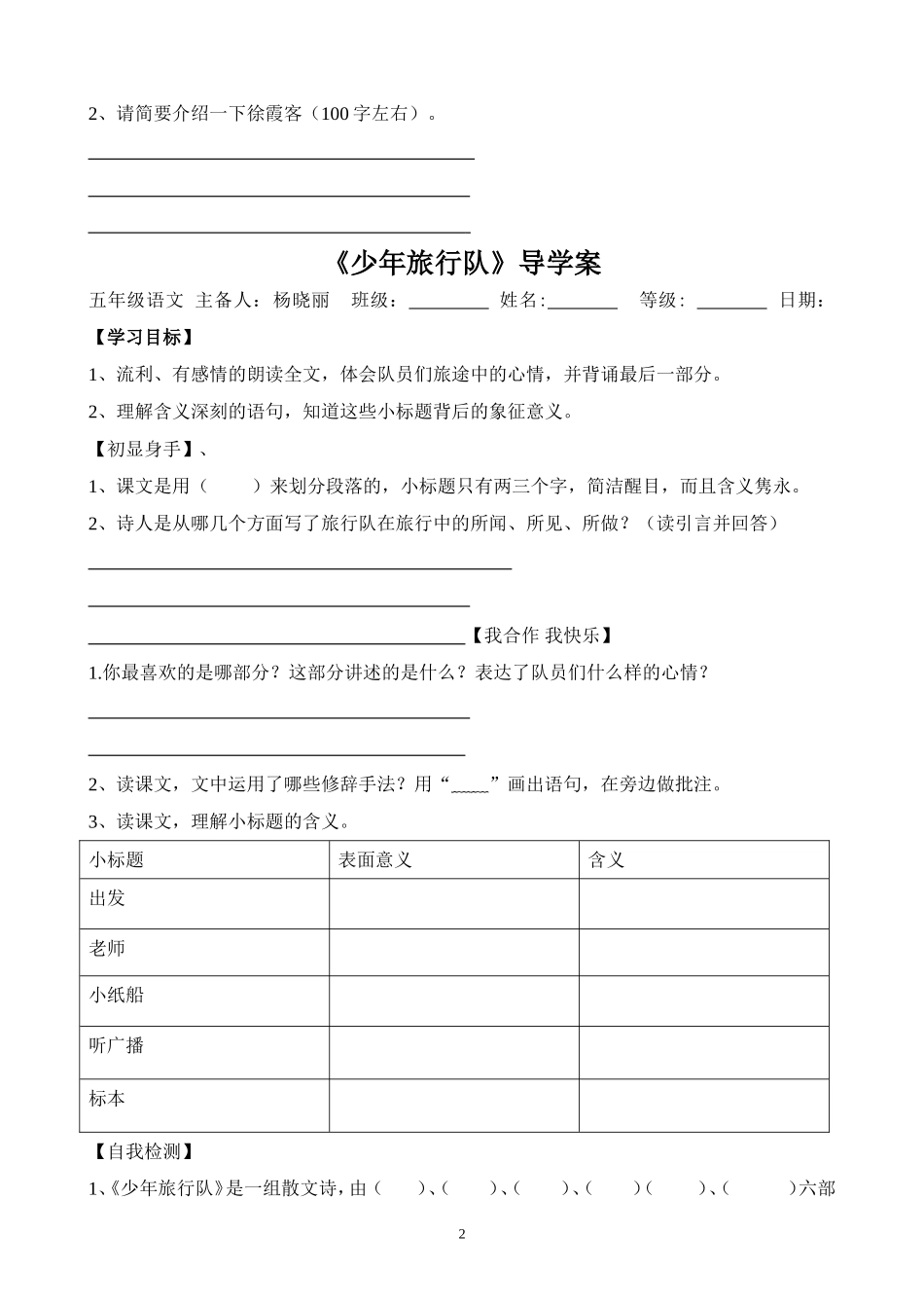 阅读大地的徐霞客导学案_第2页