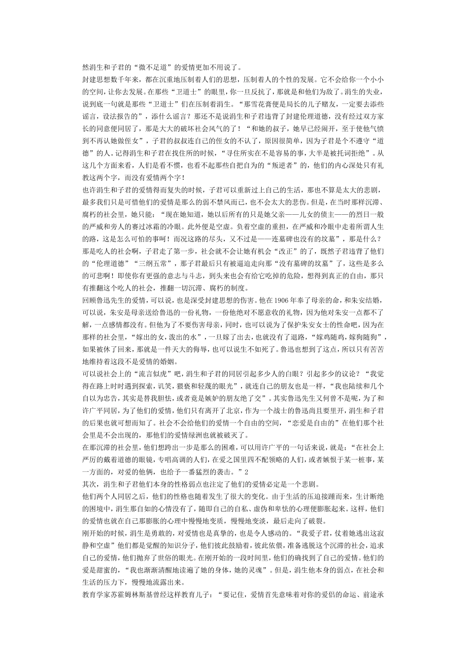 浅议伤逝爱情夭折的原因_第2页