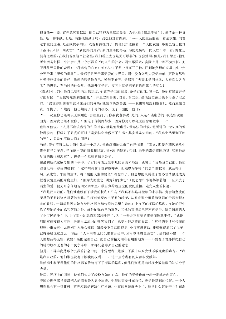 浅议伤逝爱情夭折的原因_第3页