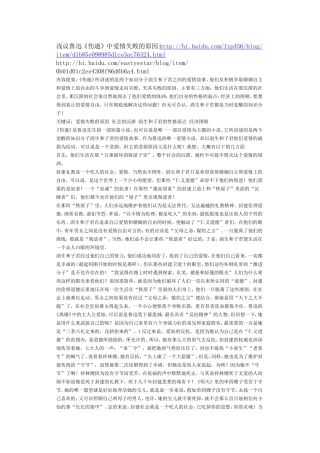 浅议伤逝爱情夭折的原因