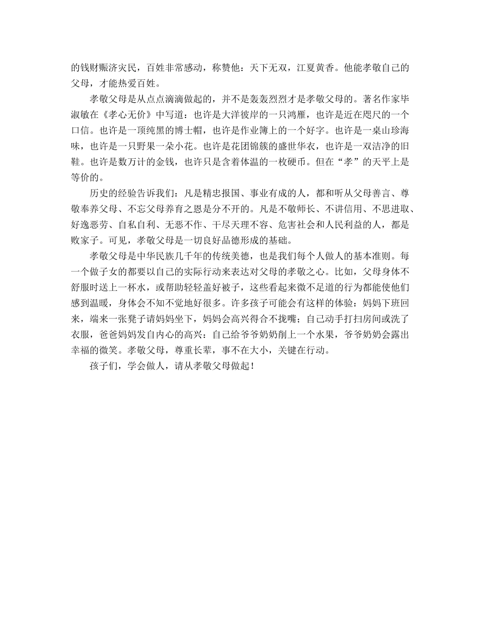 学会做人从孝敬父母做起_第2页