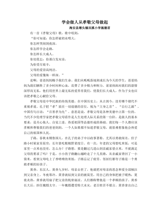 学会做人从孝敬父母做起