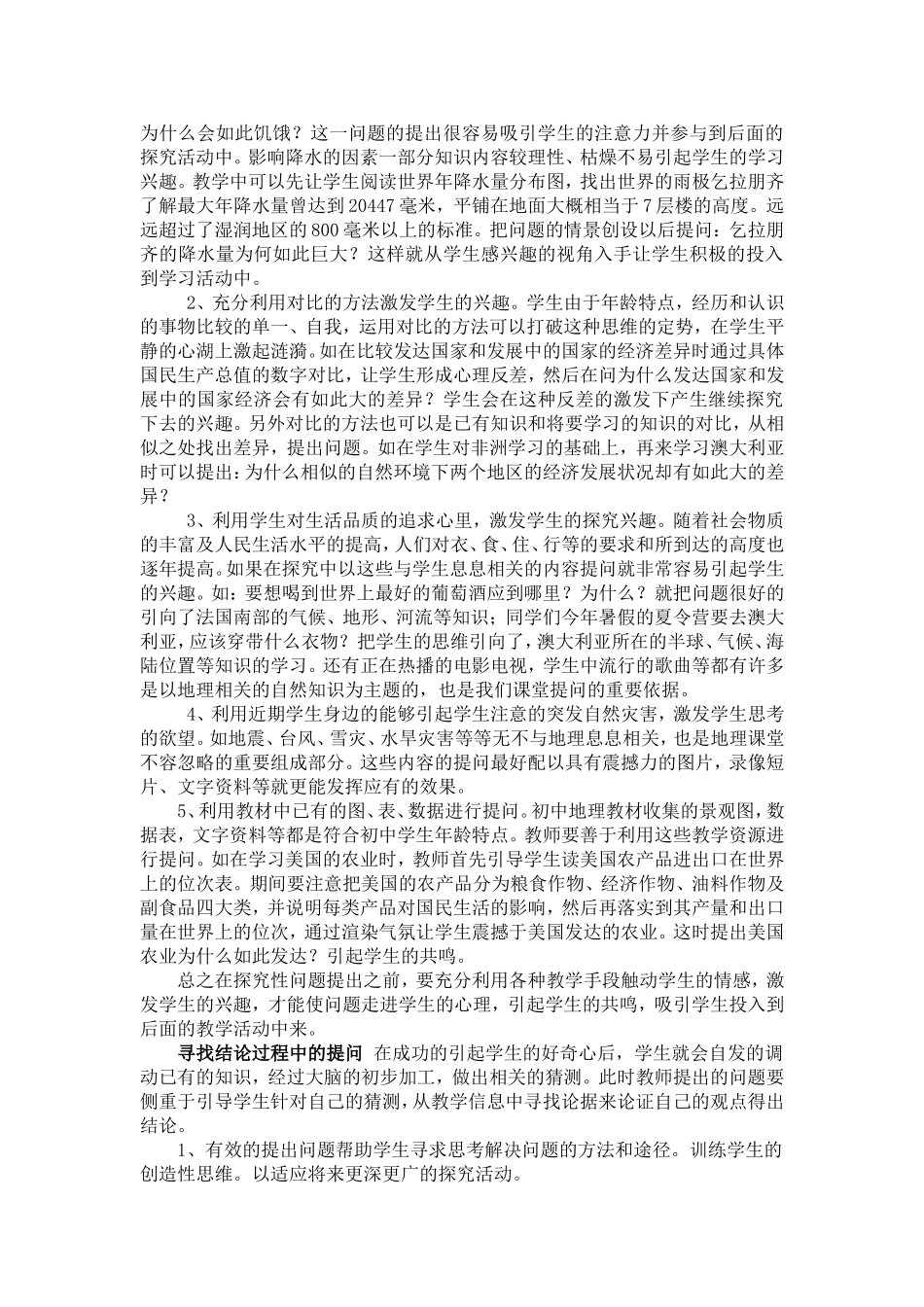 地理课堂提问有效性探析_第2页