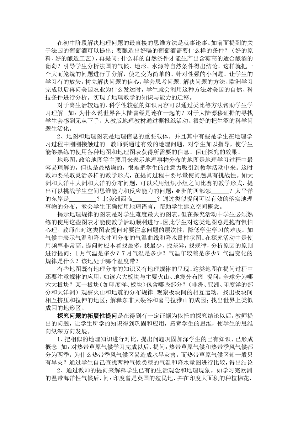 地理课堂提问有效性探析_第3页