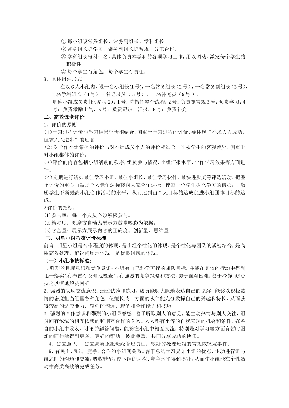 高效课堂评价标准新稿(学生)_第2页