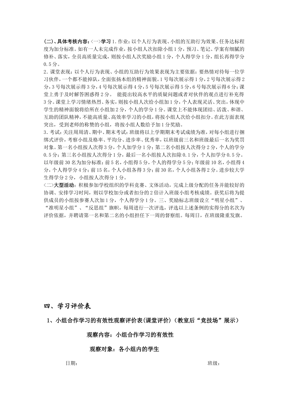 高效课堂评价标准新稿(学生)_第3页