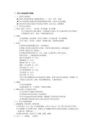 高效课堂评价标准新稿(学生)