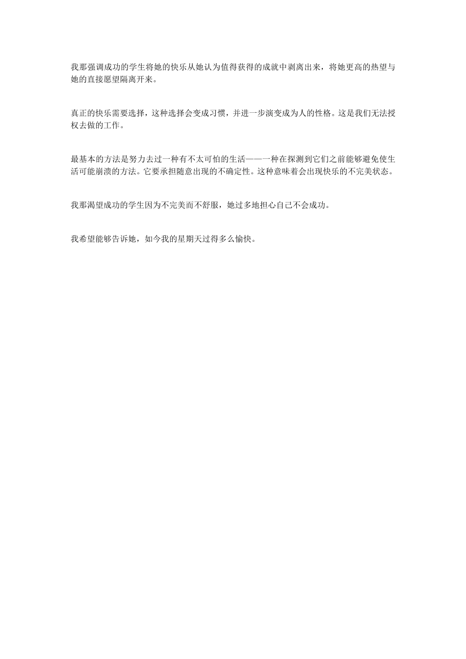 做人要做独一无二的自己_第2页