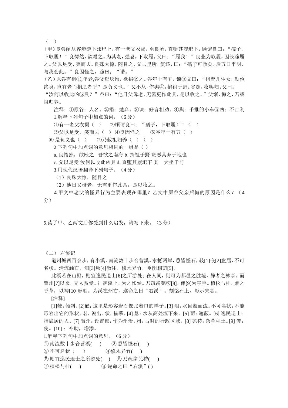 初二课外文言文阅读训练_第1页