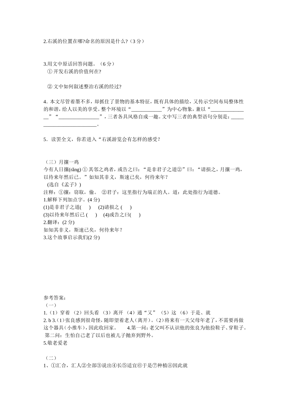 初二课外文言文阅读训练_第2页