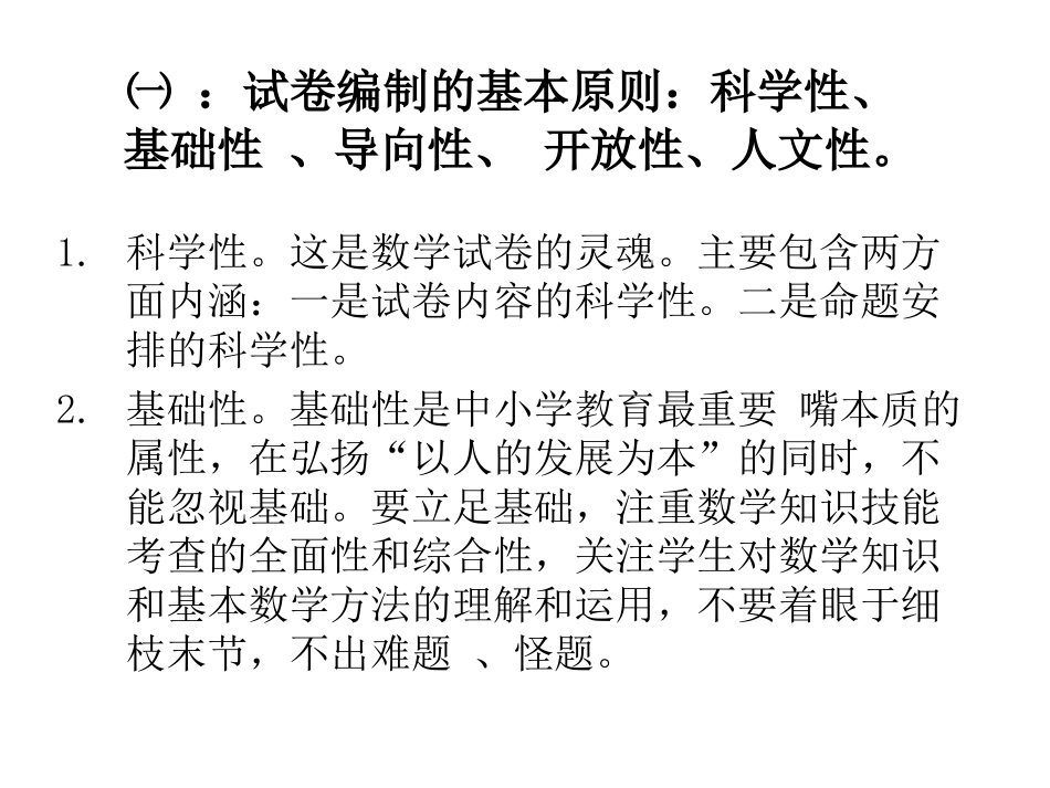 专题四试卷编制_第2页