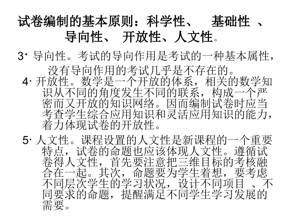 专题四试卷编制_第3页