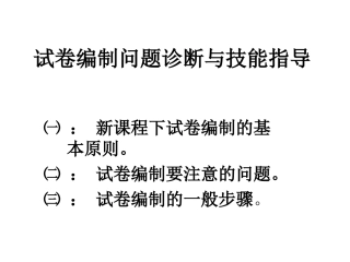 专题四试卷编制