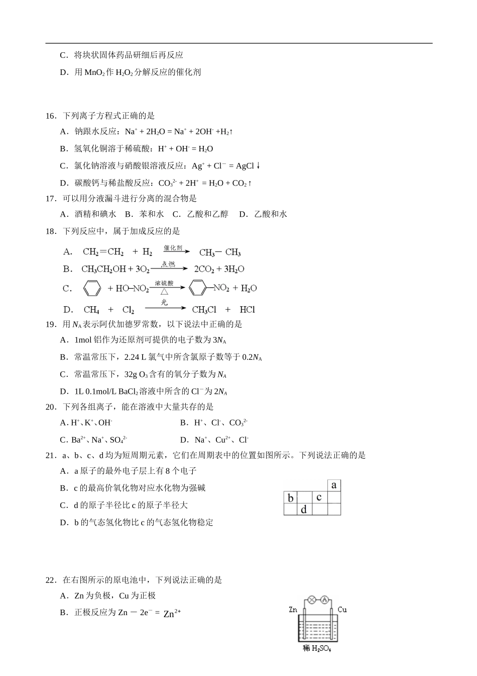 高二年级学业水平测试模拟（六）_第3页