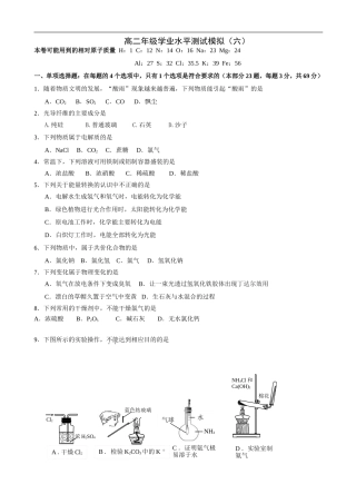 高二年级学业水平测试模拟（六）