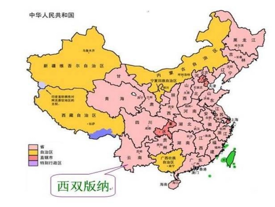 欢乐的泼水节第一课时_第3页