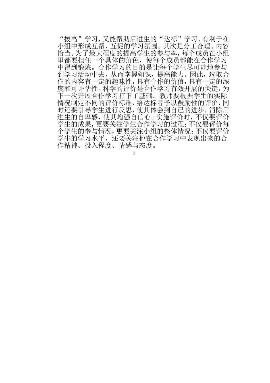 语文学科是一门工具性很强的学科_第3页