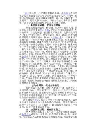 语文学科是一门工具性很强的学科