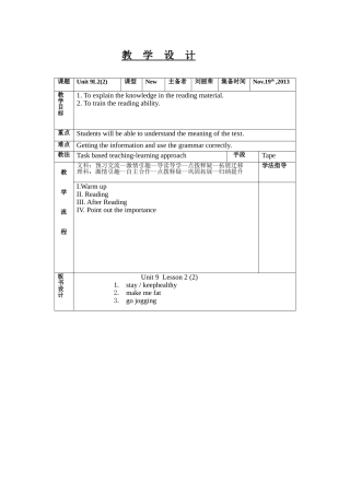 初二上第九单元教学设计