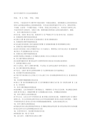 初中学生数学学习方法调查问卷