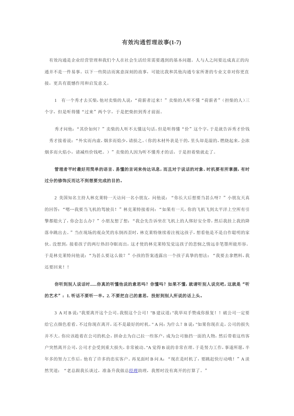 有效沟通哲理故事_第1页