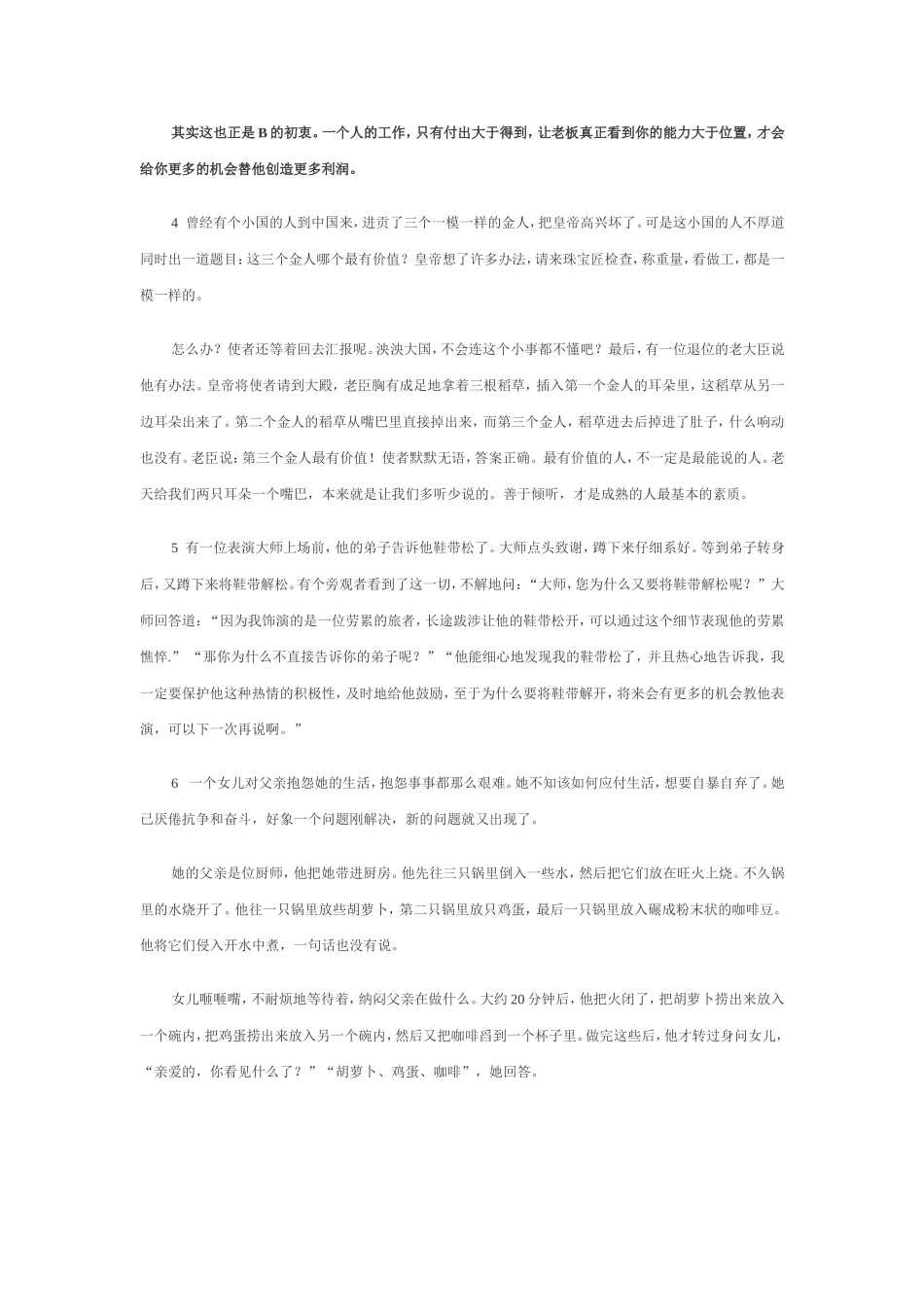 有效沟通哲理故事_第2页