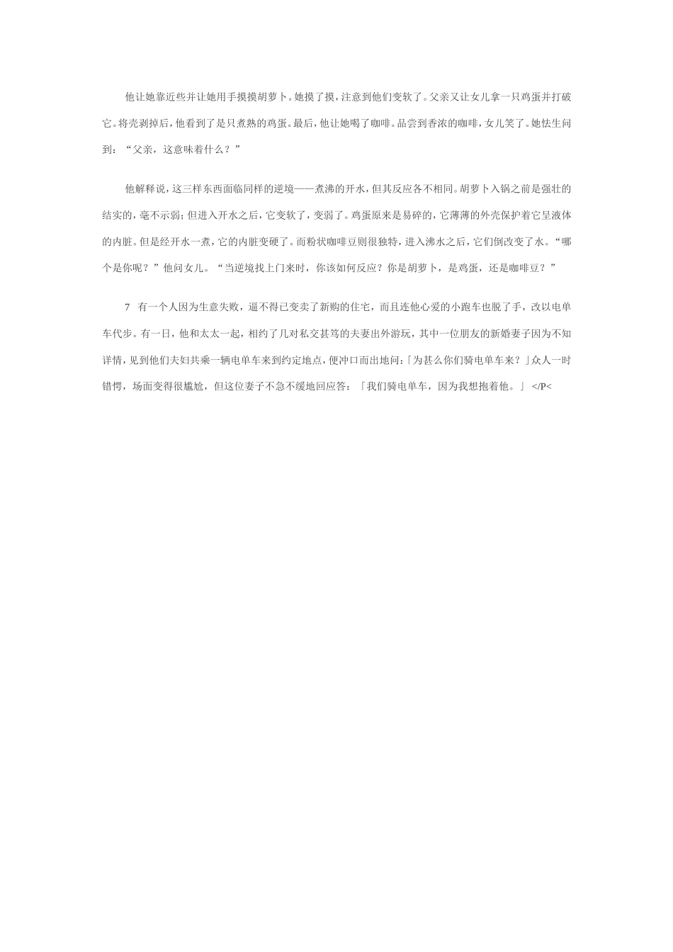 有效沟通哲理故事_第3页